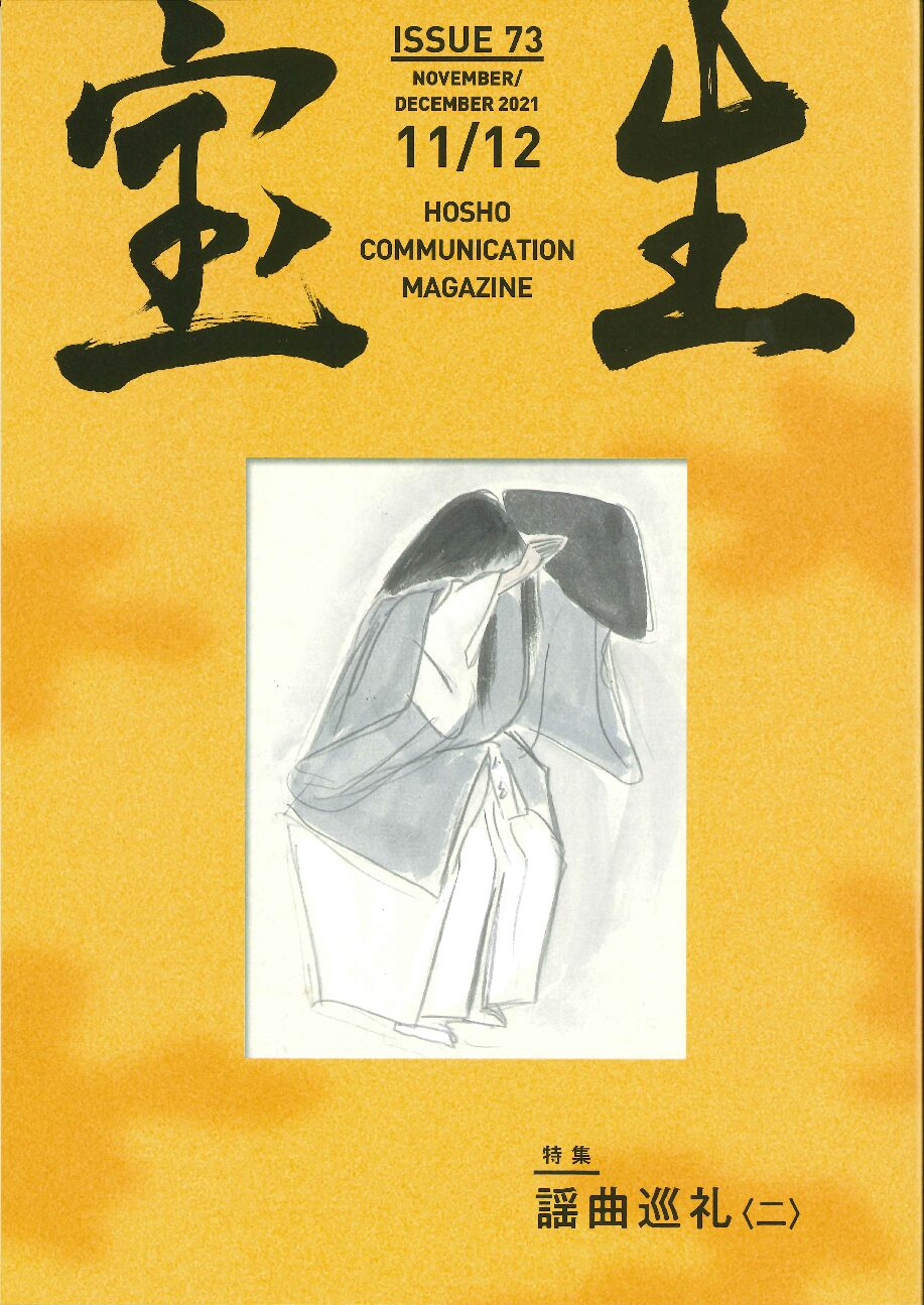 「通小町」山村耕花